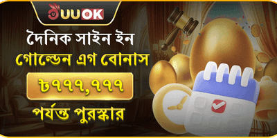 রাজকীয় স্বাগতম বোনাস promotion