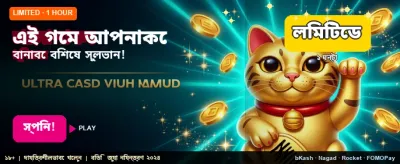 সেরা গেমে জিতুন বড় পুরস্কার