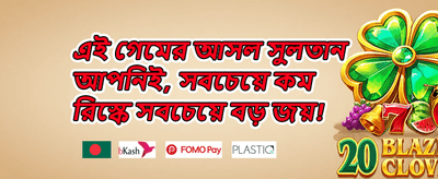 দৈনিক লগইন বোনাস promotion image